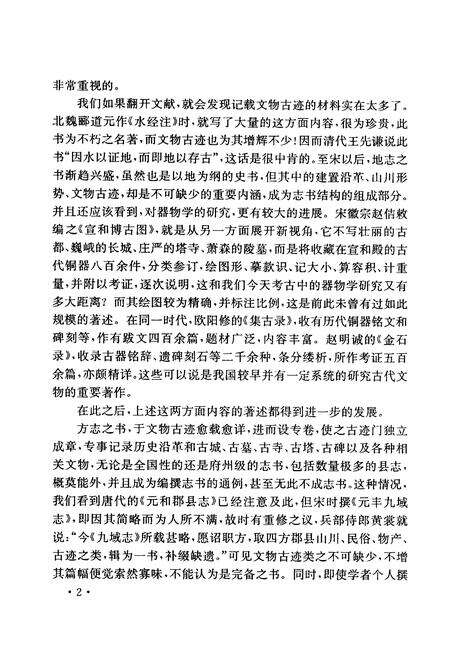 1996-营口市文物志.pdf电子版_辽宁省志预览图4