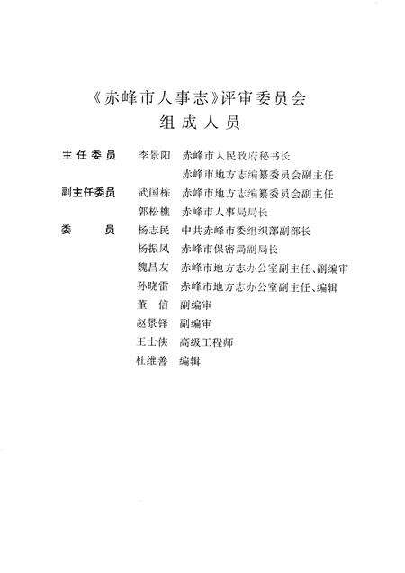 1996-赤峰市人事志.pdf电子版_内蒙古志预览图4