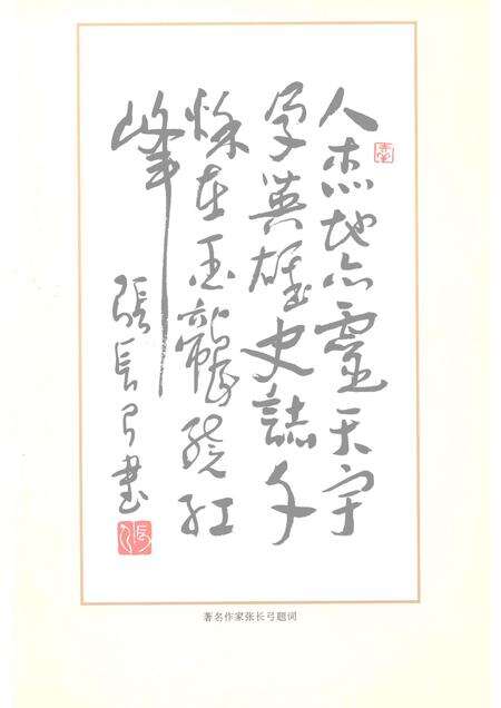 1996-赤峰市红山区志.pdf电子版_内蒙古志预览图4
