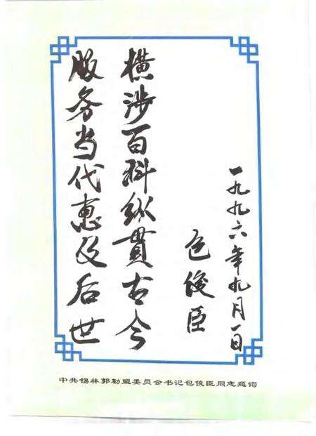 1996-锡林郭勒盟志  中.pdf电子版_内蒙古志预览图4