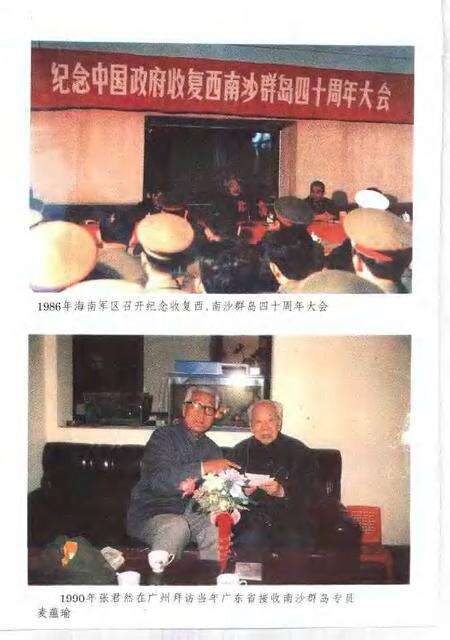 1996-长宁文史资料  第12辑  纪念我国收复西沙、南沙群岛五十周年.pdf电子版_上海市志预览图4