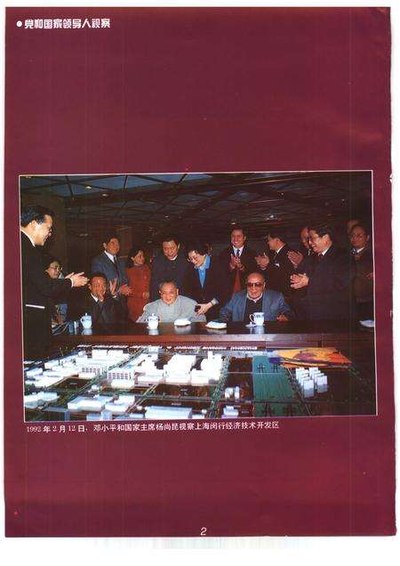 1996-闵行区志.pdf电子版_上海市志预览图4
