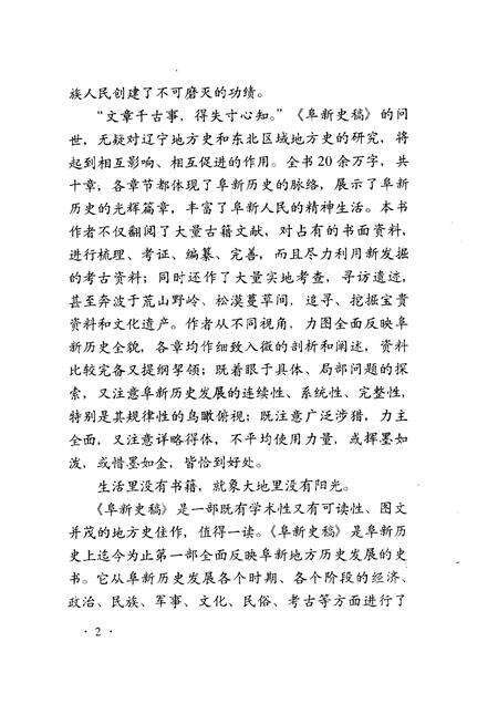 1996-阜新史稿.pdf电子版_辽宁省志预览图4