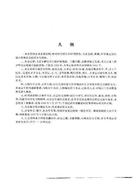 1996-静安区志.pdf电子版_上海市志预览图4