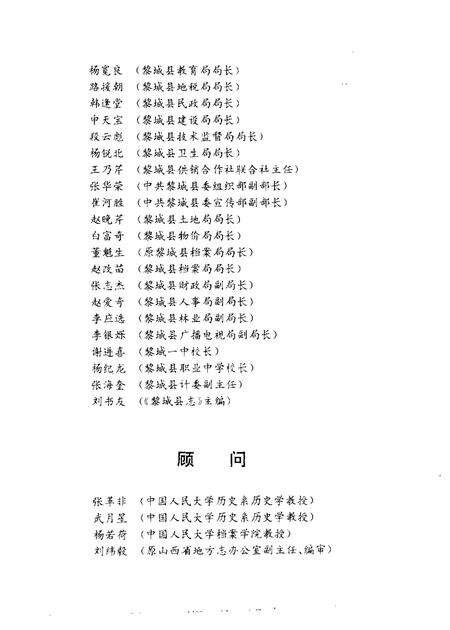 1996-黎城旧志五种.pdf电子版_山西省志预览图4