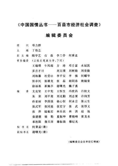 1996版中国国情丛书  百县市经济社会调查  天长卷.pdf电子版_安徽省志预览图4