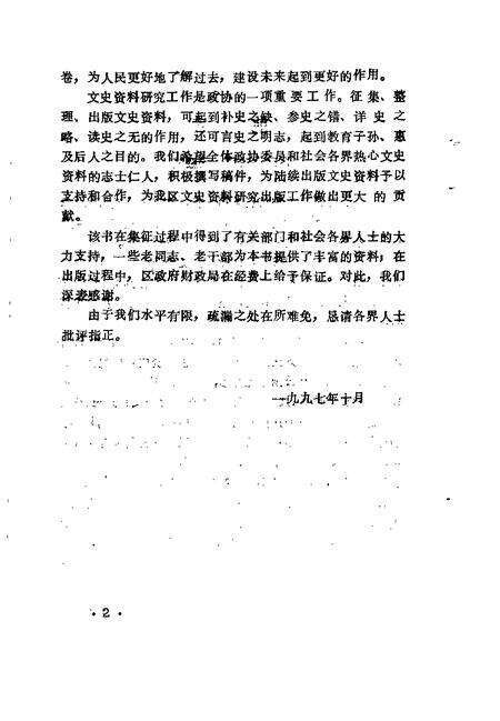 -长治市郊区文史资料  第7辑.pdf电子版_山西省志预览图4