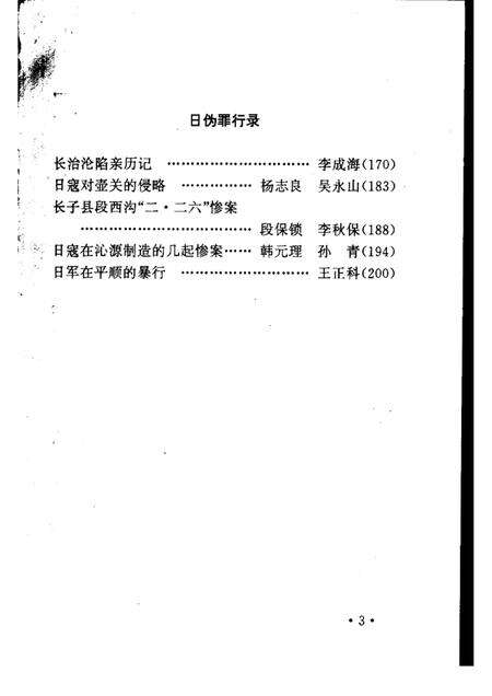 -长治文史资料  第10辑  抗战篇.pdf电子版_山西省志预览图4