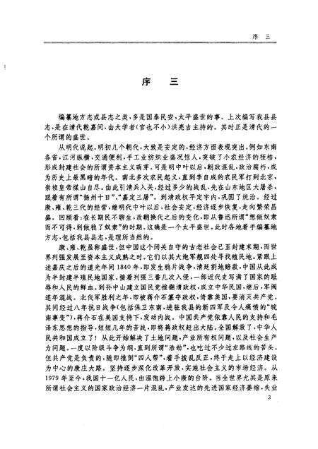 1996版泾县志.pdf电子版_安徽省志预览图4