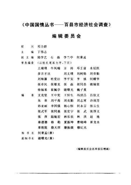 1996版百县市经济社会调查马鞍山卷.pdf电子版_安徽省志预览图4
