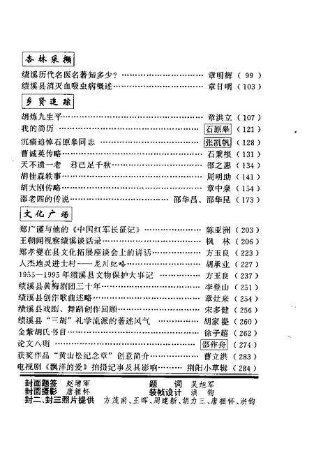1996版绩溪文史  第4辑.pdf电子版_安徽省志预览图4