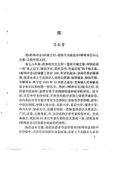 1996版蚌埠市志评论文集.pdf电子版_安徽省志预览图4