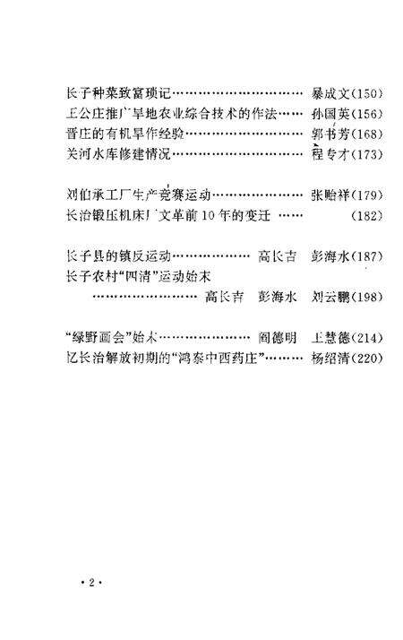 -长治文史资料  第11辑  解放篇.pdf电子版_山西省志预览图4