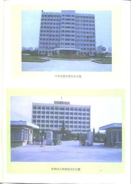 1996版阜阳地区志.pdf电子版_安徽省志预览图4