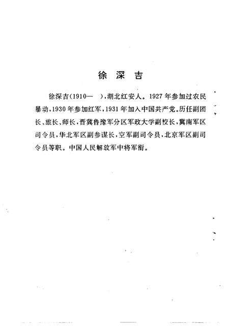 1996版霍邱文史资料  第4辑  李特资料专辑.pdf电子版_安徽省志预览图4