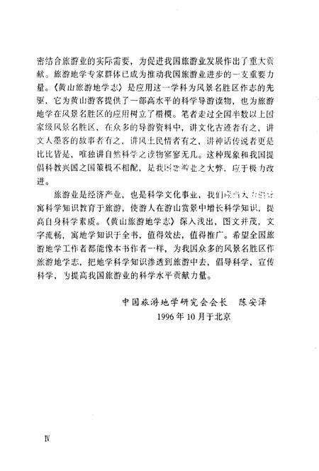 1996版黄山旅游地学志.pdf电子版_安徽省志预览图4