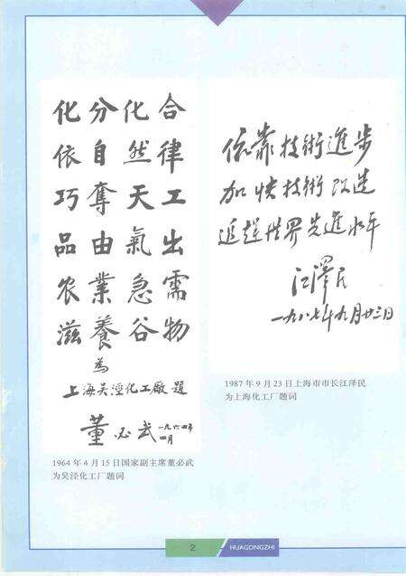 1997-上海化学工业志.pdf电子版_上海市志预览图4