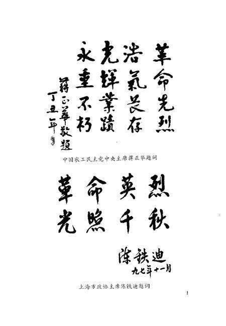 1997-上海文史资料选辑  第85辑  浩气长存  中国农工民主党上海烈士纪念集.pdf电子版_上海市志预览图4