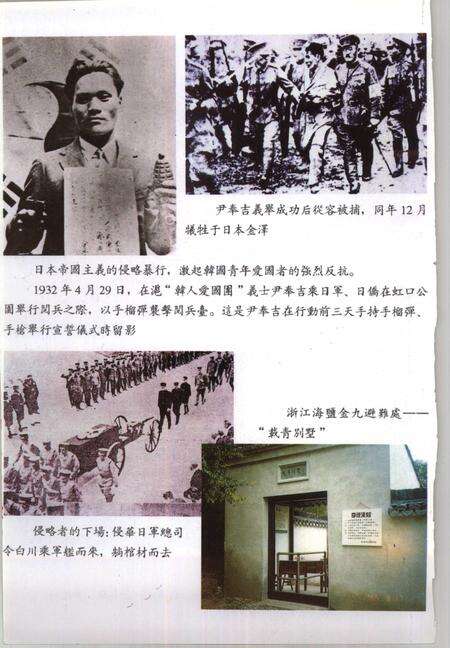 1997-上海文史资料选辑  第86辑  大韩民国临时政府在上海.pdf电子版_上海市志预览图4