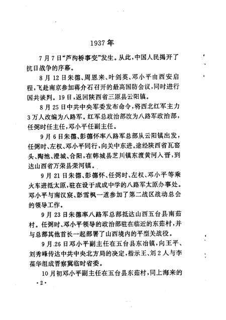 -长治文史资料  第12辑.pdf电子版_山西省志预览图4