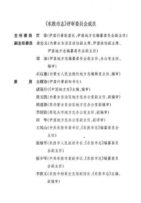 1997-东胜市志.pdf电子版_内蒙古志预览图4