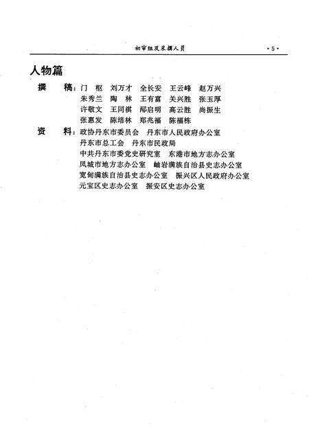 1997-丹东市志  10  居民  人物.pdf电子版_辽宁省志预览图4