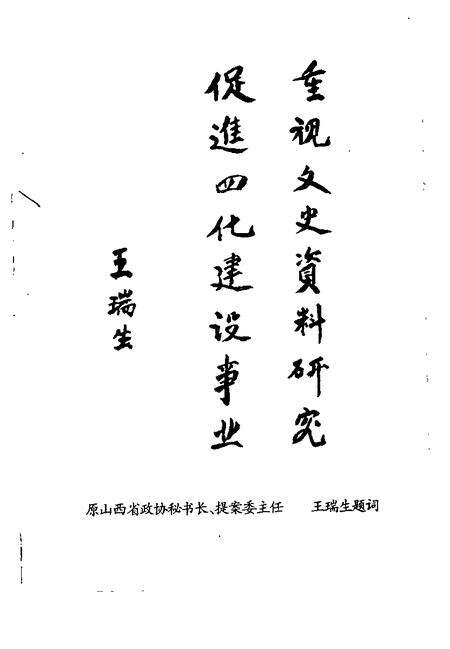 1997-乡宁文史资料  第1辑.pdf电子版_山西省志预览图4