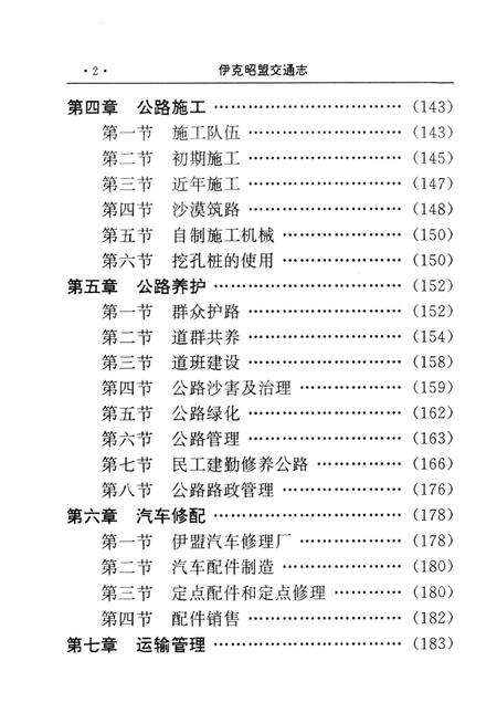 1997-伊克昭盟交通志.pdf电子版_内蒙古志预览图4
