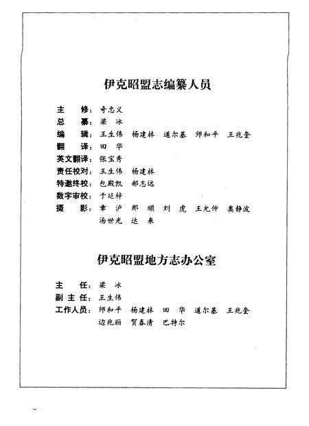 1997-伊克昭盟志  第五-六册.pdf电子版_内蒙古志预览图4