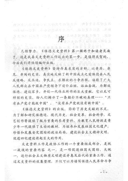 1997-保德文史资料  第1辑.pdf电子版_山西省志预览图4