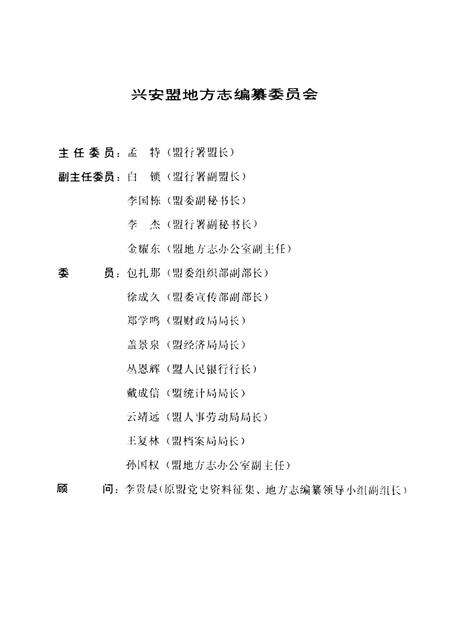1997-兴安盟志  下.pdf电子版_内蒙古志预览图4