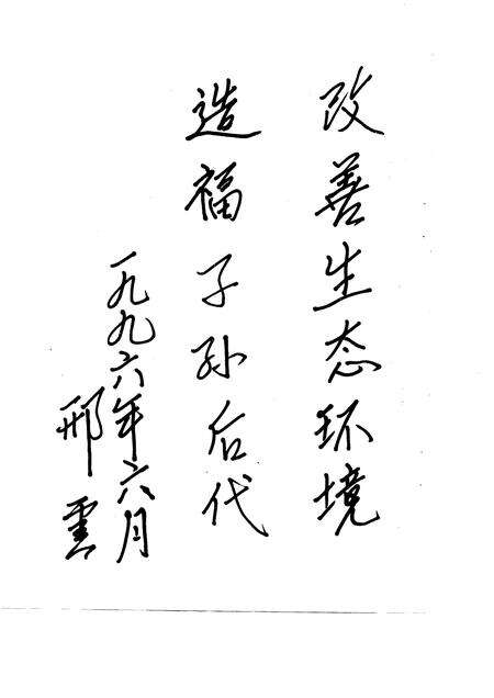 1997-内蒙古自治区伊克昭盟林业志.pdf电子版_内蒙古志预览图4