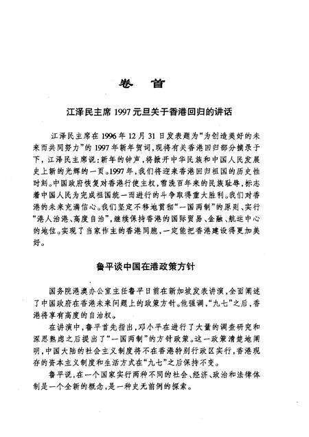 1997-南城区文史资料  第4辑  香港知识汇编.pdf电子版_山西省志预览图4