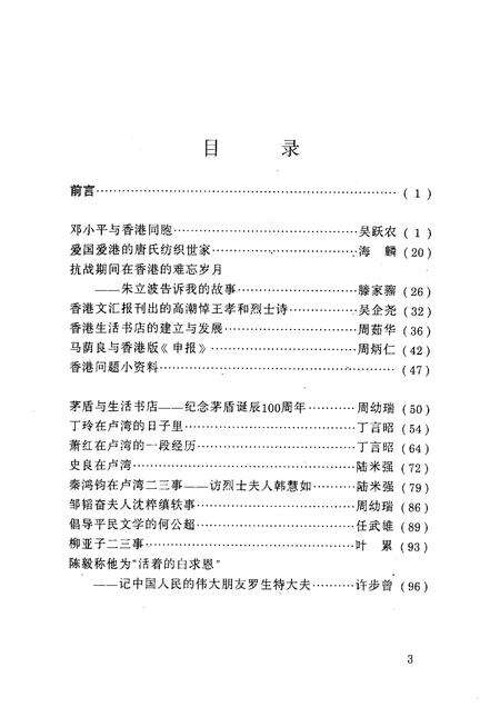 1997-卢湾史话  第6辑.pdf电子版_上海市志预览图4