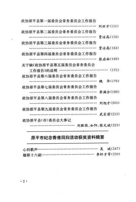 1997-原平文史资料  第7辑.pdf电子版_山西省志预览图4