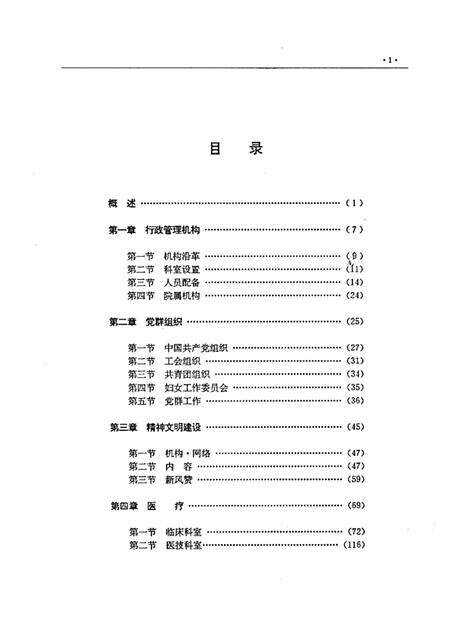1997-台安县恩良医院志.pdf电子版_辽宁省志预览图4