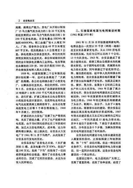 1997-台安电业志.pdf电子版_辽宁省志预览图4