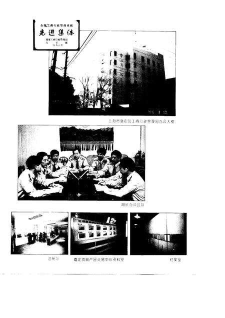 1997-嘉定县工商行政管理志.pdf电子版_上海市志预览图4