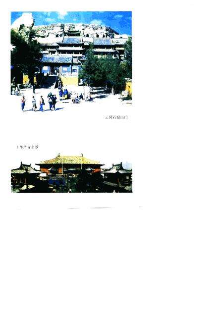 1997-大同市科学技术志.pdf电子版_山西省志预览图4