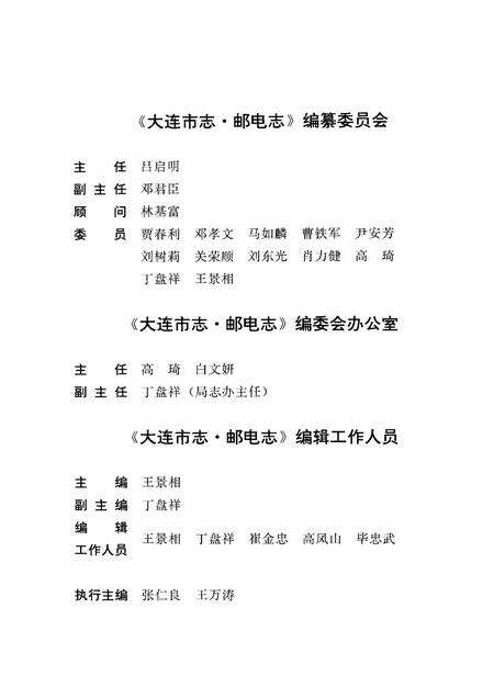 1997-大连市志  1840-1990  5  邮电志.pdf电子版_辽宁省志预览图4