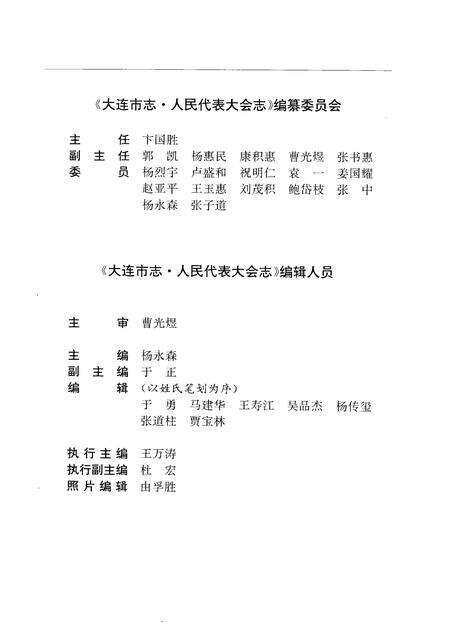 1997-大连市志  1840-1990  人民代表大会志.pdf电子版_辽宁省志预览图4