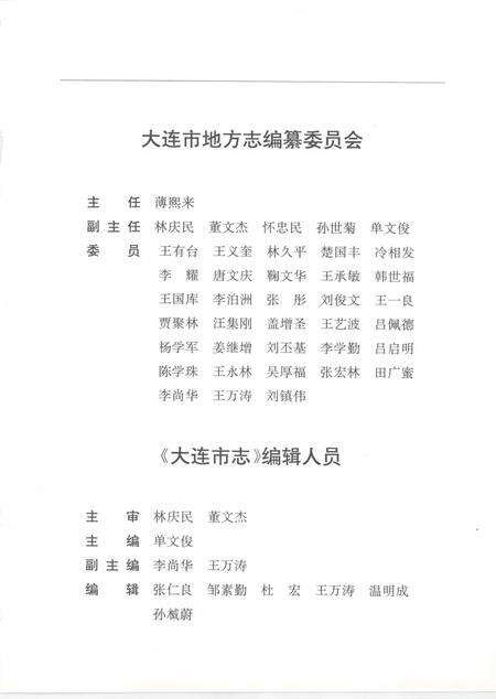 1997-大连市志  房地产志.pdf电子版_辽宁省志预览图4