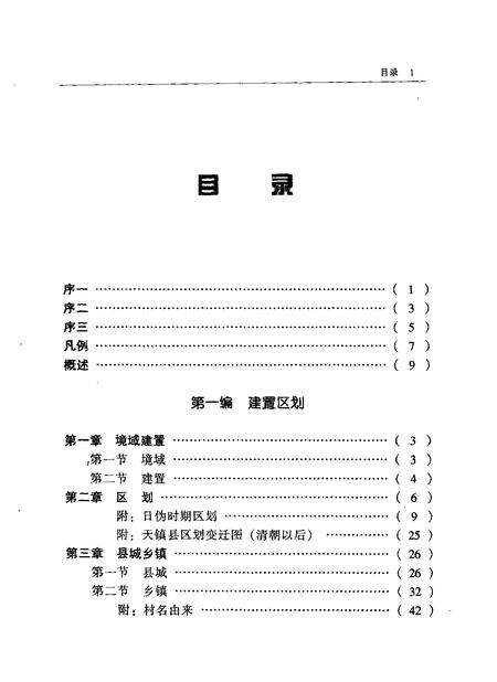 1997-天镇县志.pdf电子版_山西省志预览图4