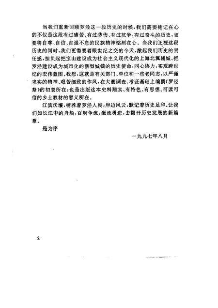 1997-宝山史话  罗泾祭  侵华日军暴行实录.pdf电子版_上海市志预览图4