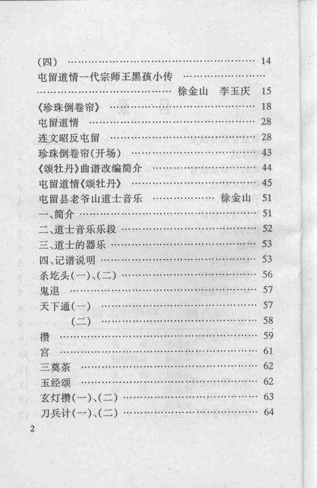 1997-屯留文史资料  第8辑  民间音乐专辑  下.pdf电子版_山西省志预览图4