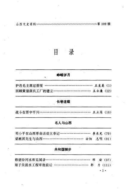 1997-山西文史资料  1997年  第1辑  总第109辑.pdf电子版_山西省志预览图4