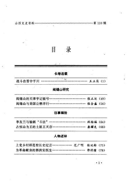 1997-山西文史资料  1997年  第2辑  总第110辑.pdf电子版_山西省志预览图4