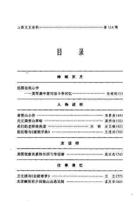 1997-山西文史资料  1997年  第6辑  总第114辑.pdf电子版_山西省志预览图4