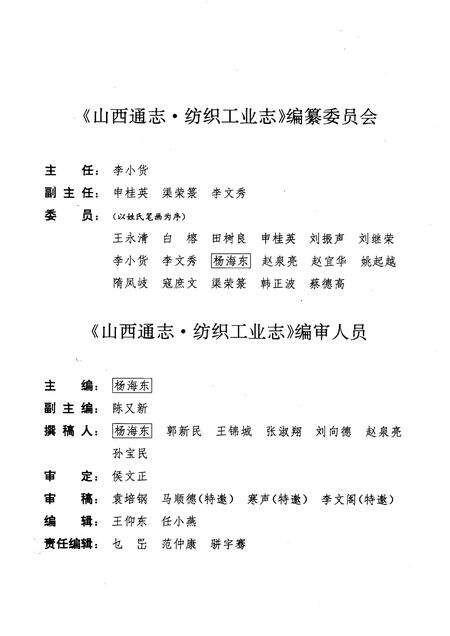 1997-山西通志  第20卷  纺织工业志.pdf电子版_山西省志预览图4