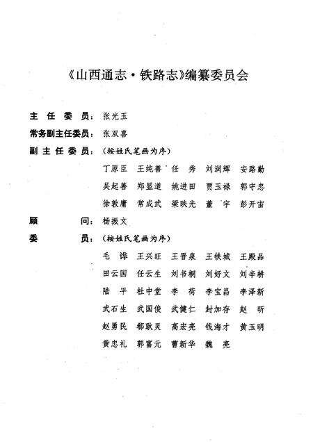 1997-山西通志  第22卷  铁路志.pdf电子版_山西省志预览图4